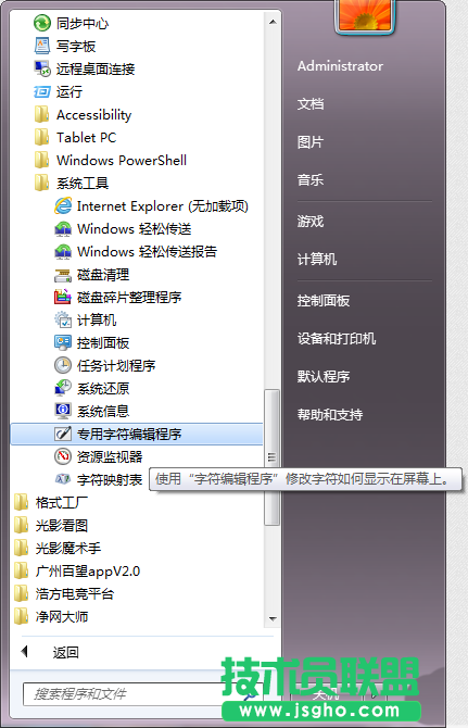 windows自带的truetype造字程序如何使用