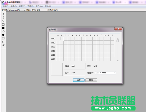windows自带的truetype造字程序如何使用