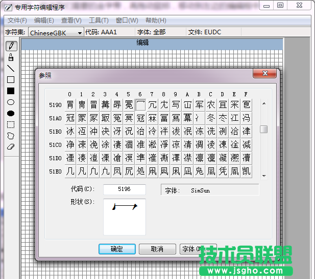 windows自带的truetype造字程序如何使用