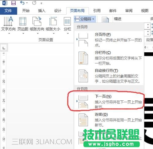word2010怎么添加页码 三联