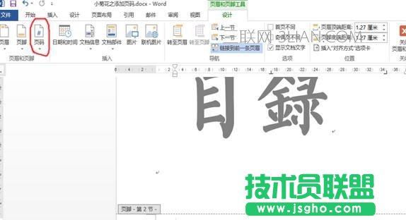 word2010怎么添加页码