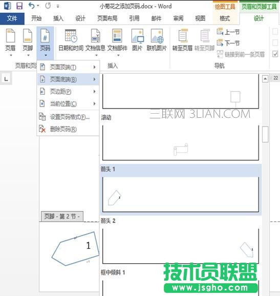 word2010怎么添加页码