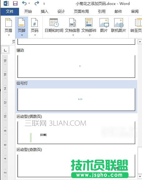 word2010怎么添加页码
