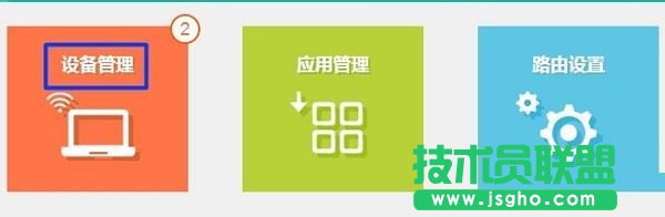 点击“设备管理”选项打开
