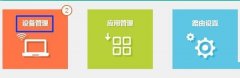 同一个路由器怎么限制别人网速