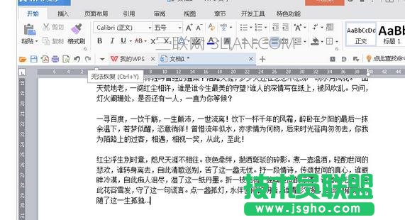 WPS2016撤销动能怎么使用