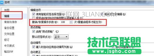 WPS2016撤销动能怎么使用