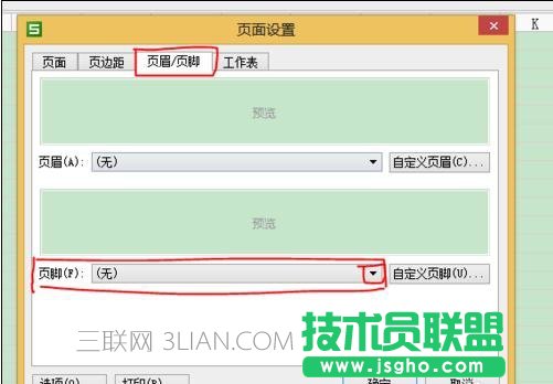 wps版2016表格如何添加页码
