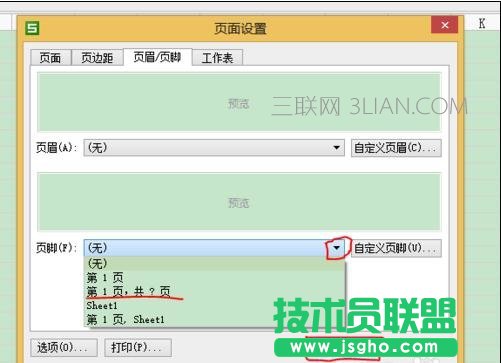 wps版2016表格如何添加页码