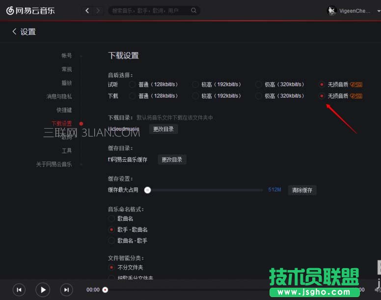 网易云音乐如何批量提升所有歌曲的音质 三联
