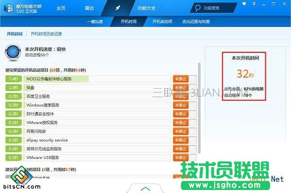 Win7电脑变卡(3)