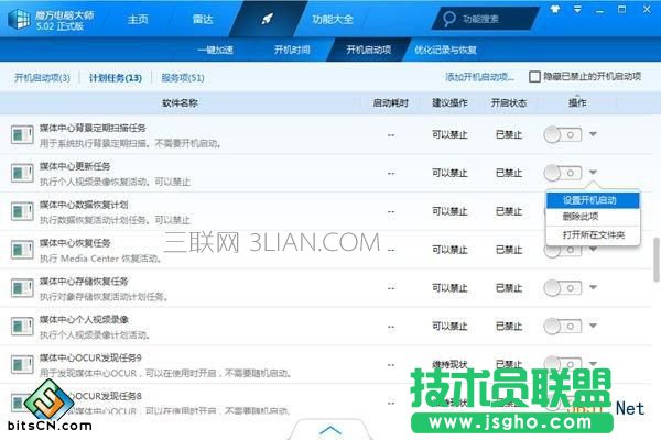 Win7电脑变卡(5)