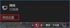 Win10如何防止电脑偷跑流量