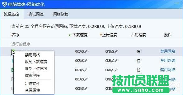 Windows10系统下如何防止电脑偷跑流量？