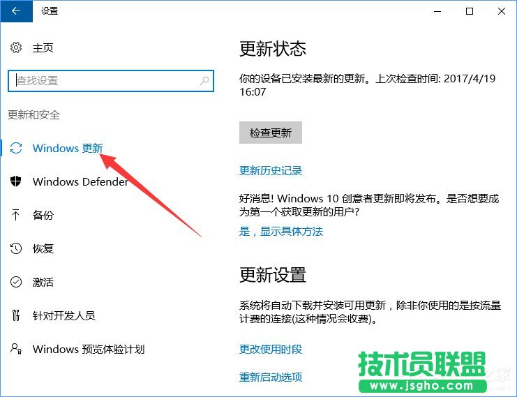 Windows10系统下如何防止电脑偷跑流量？