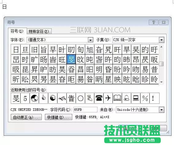 如何在Word中打出不认识的字技巧？