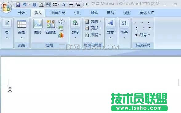 如何在Word中打出不认识的字技巧？