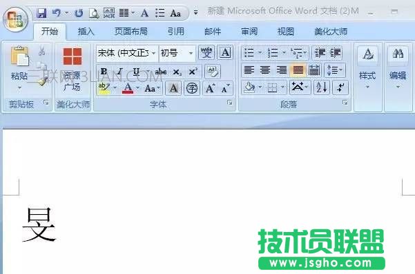 如何在Word中打出不认识的字技巧？