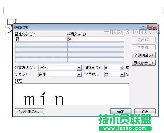 如何在Word中打出不认识的字技巧？