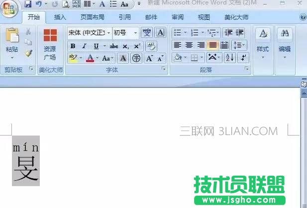 如何在Word中打出不认识的字技巧？