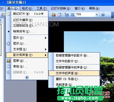 PPT中怎么让背景音乐一直播放