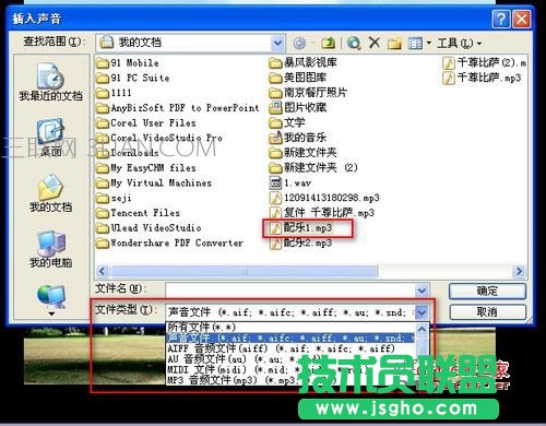 PPT中怎么让背景音乐一直播放