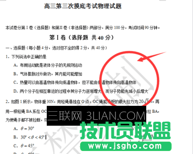 wps2016如何删除图片水印 三联