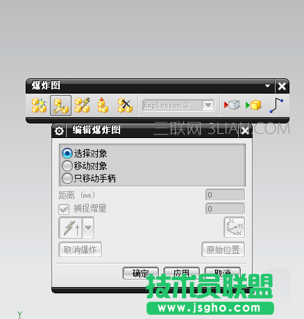 UG中内部零件如何生成爆炸图