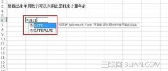 excel利用DATEDIF计算年龄方法