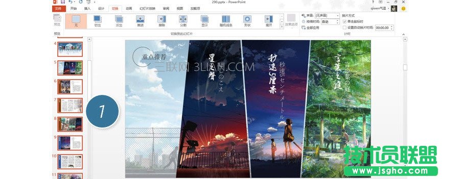 ppt多页翻书效果怎么做 三联