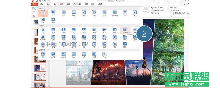 PPT制作技巧：如何在PPT中做出翻书页的动画效果？