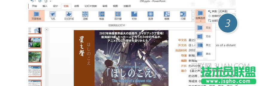 PPT制作技巧：如何在PPT中做出翻书页的动画效果？