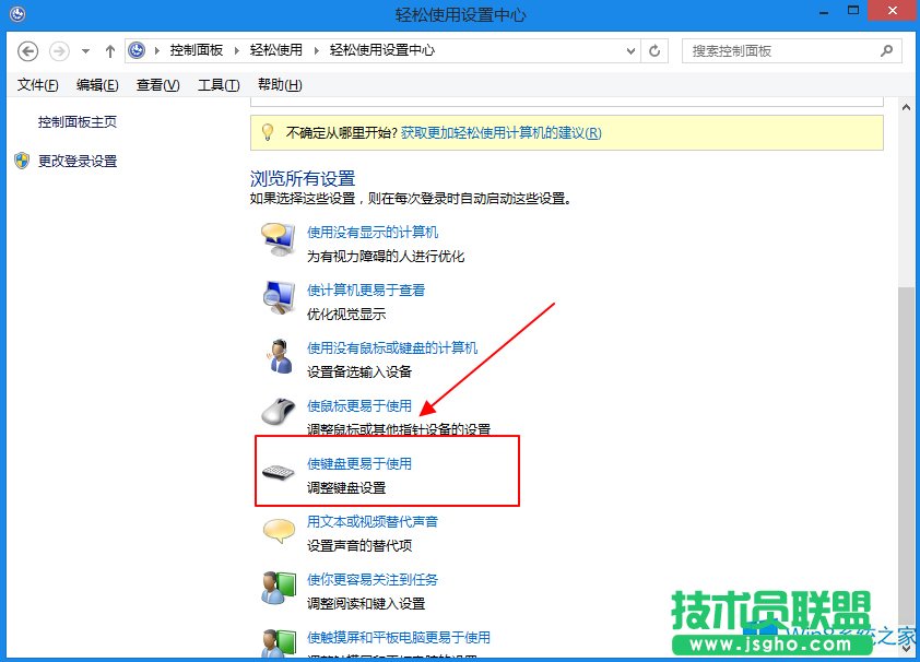 Windows8怎么用键盘代替鼠标？