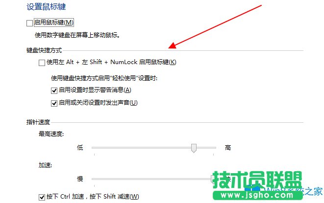 Windows8怎么用键盘代替鼠标？