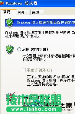 番茄花园XP关闭防火墙步骤