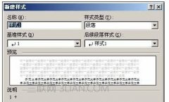 word标题格式设置