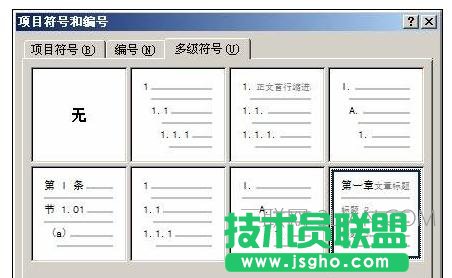 Word中标题样式进行设置的操作技巧