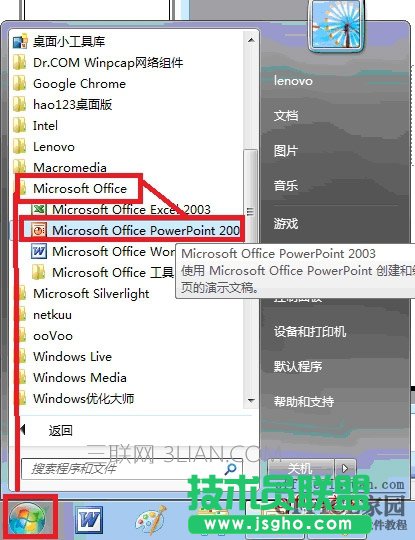 ppt2003怎样绘制流程图  三联
