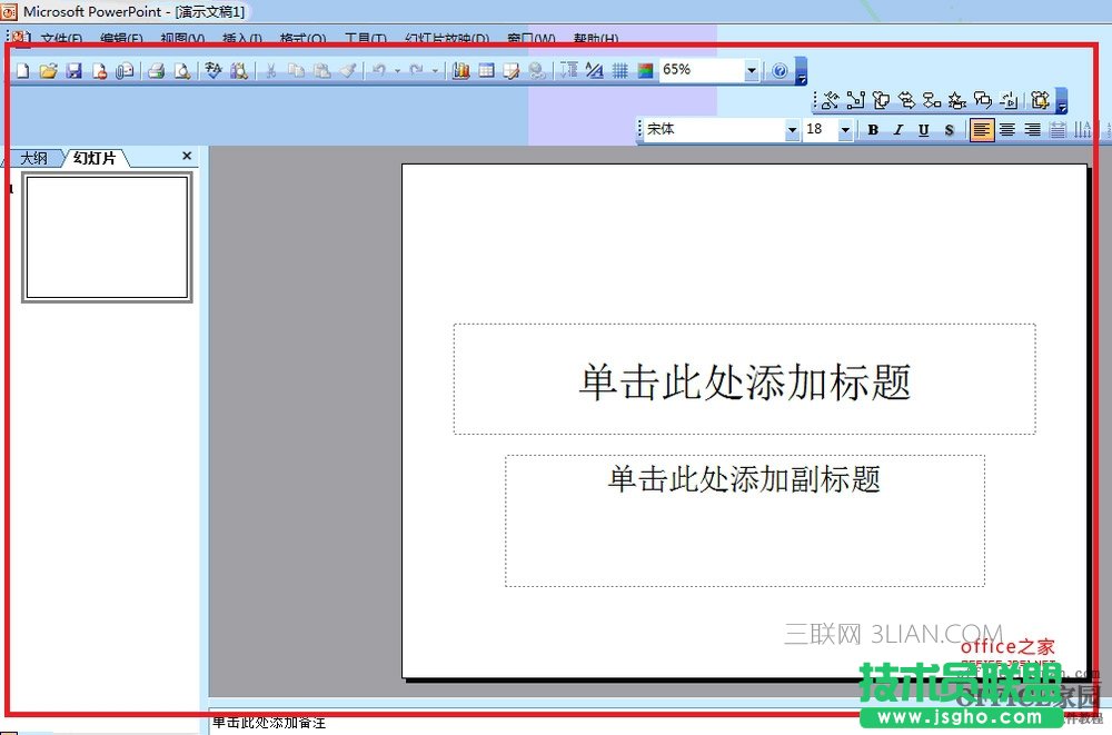 ppt2003怎样绘制流程图