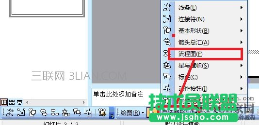 ppt2003怎样绘制流程图