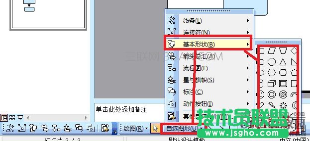 ppt2003怎样绘制流程图