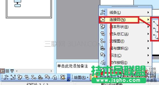 ppt2003怎样绘制流程图