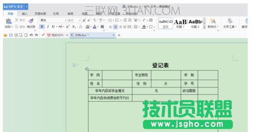 WPS2016如何删除一页 三联