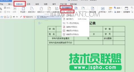 WPS文字2016怎么删除一页