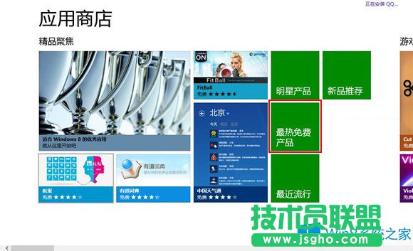 Win8应用商店找不到For版本的QQ怎么办？