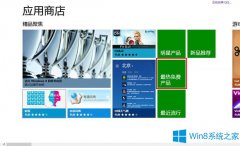 Win8应用商店找不到For版本的QQ怎么办？