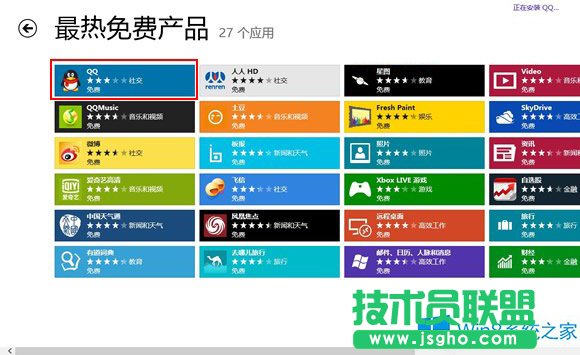 Win8应用商店找不到For版本的QQ怎么办？
