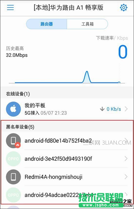 华为路由器A1畅享版怎么设置防蹭网?