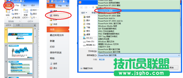 ppt怎么打开自动播放 三联