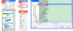 ppt怎么打开自动播放